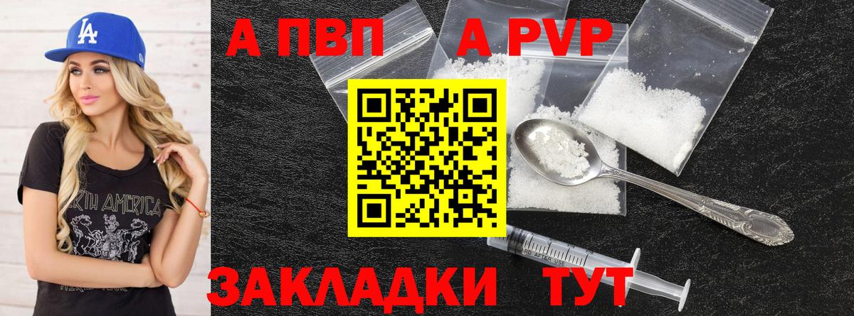 Alpha-PVP мука Волжск