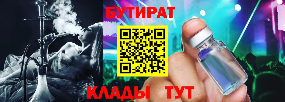 Волжск  БУТИРАТ BDO  Бутират  Вход с VPN 