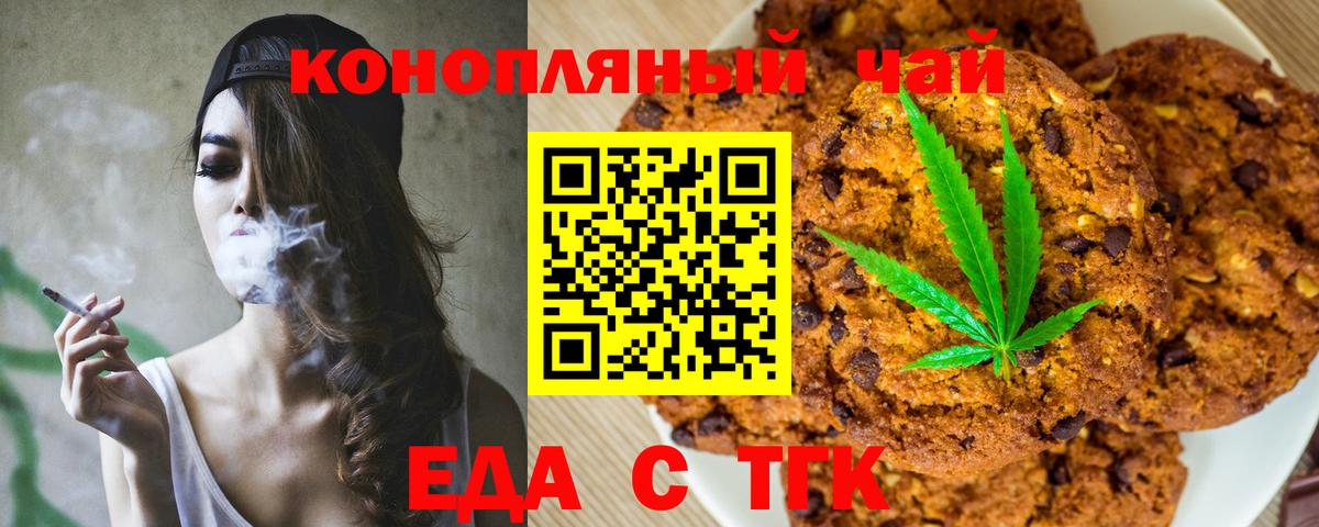Печенье с ТГК конопля  Вход с VPN  Волжск 