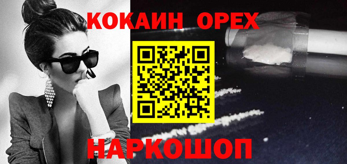 Волжск  КОКАИН VHQ  Cocaine 99%  Вход с VPN 