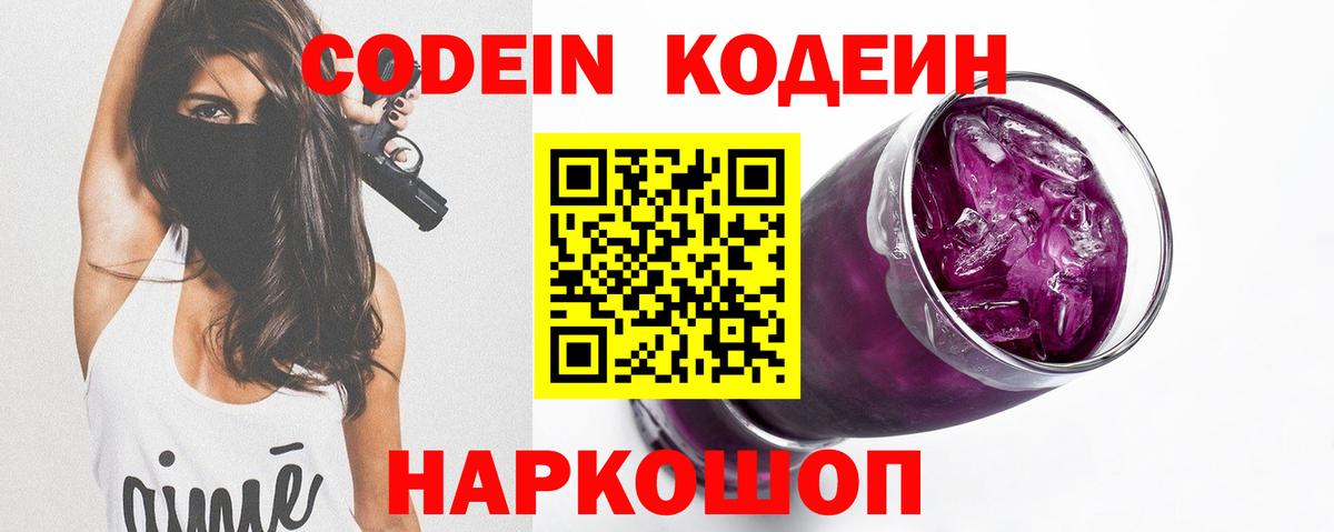 Волжск  даркнет сайт  Codein напиток Lean (лин)  Вход с VPN  Codein напиток Lean (лин) 
