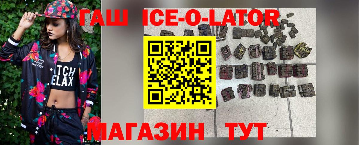 ГАШ Ice-O-Lator Волжск