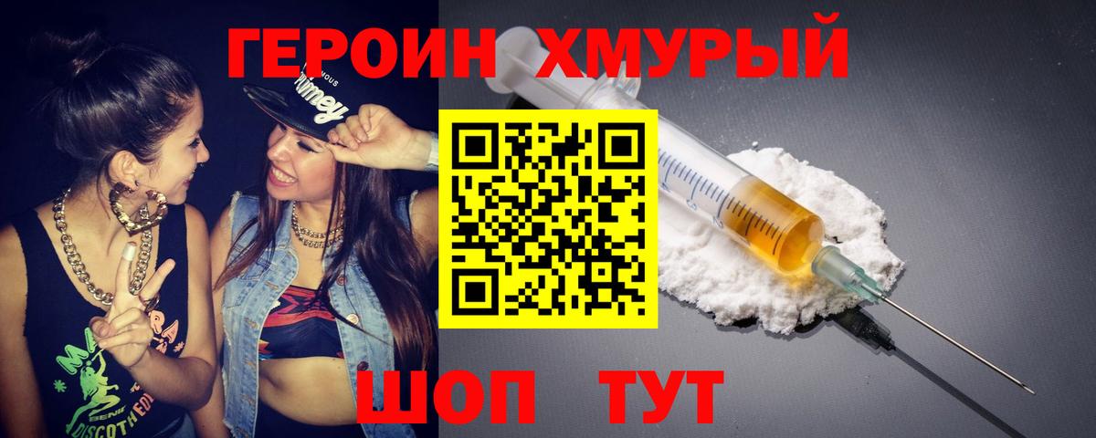 ГЕРОИН Heroin Волжск