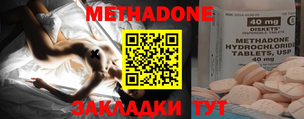 Метадон methadone  МЕТАДОН methadone  Волжск  Вход с VPN 