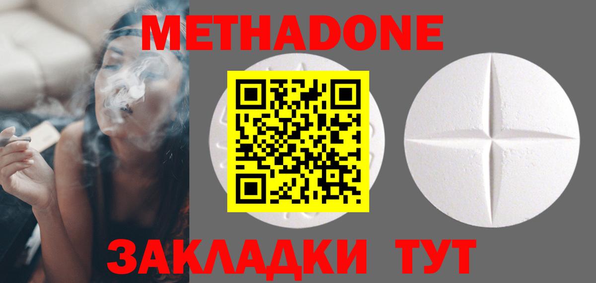 МЕТАДОН мёд Волжск